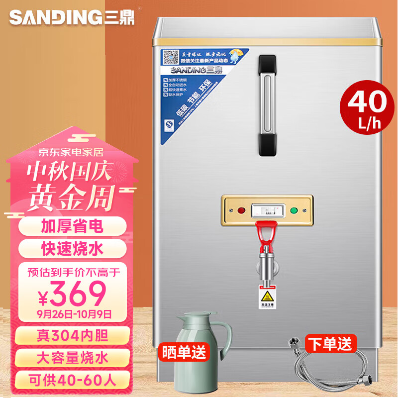 三鼎开水器商用开水机电热烧水器工厂饮水机热水箱开水桶AJ-40H使用感如何?