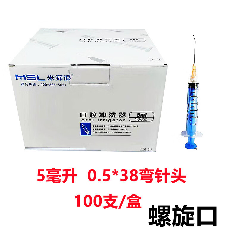 米篩浪醫(yī)用一次性口腔沖洗器5ml彎針螺口針管針筒式 牙科0.5*38mm 5毫升0.5*38彎針(1盒100支)