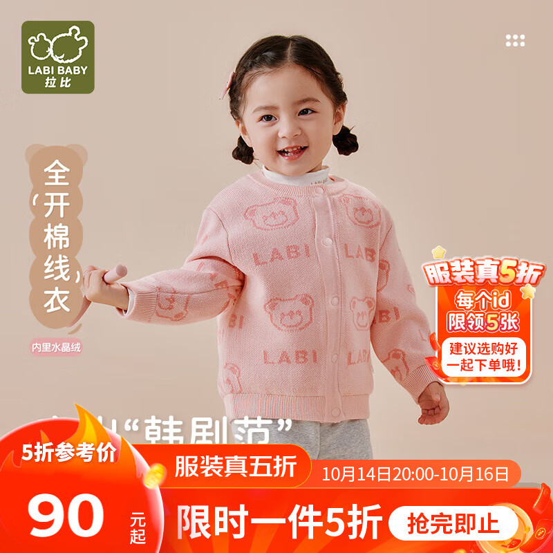 拉比男女童毛衣外套儿童针织衫开衫婴儿全开棉线衣2025秋冬1-6岁 粉红色 80 cm