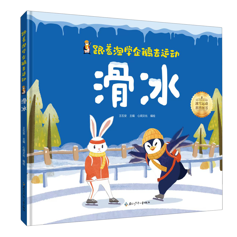 【新华书店】滑冰 正版包邮