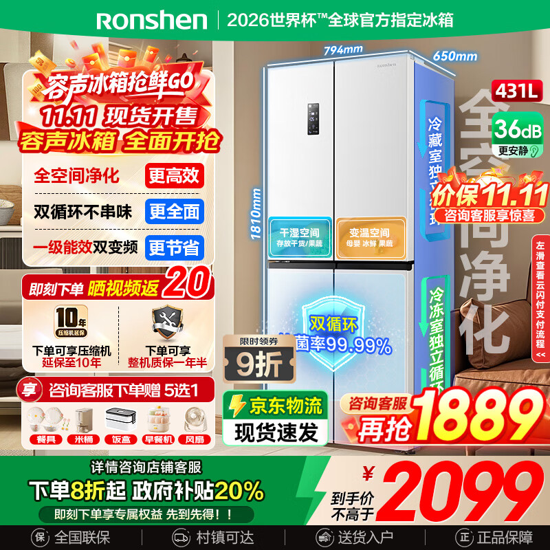 容声431升冰箱十字对开门变频一级能效风冷无霜大容量家用多门嵌入式电冰箱BCD-431WD3FP国家补贴20% 【店铺爆款】431升雪域白十字对开门