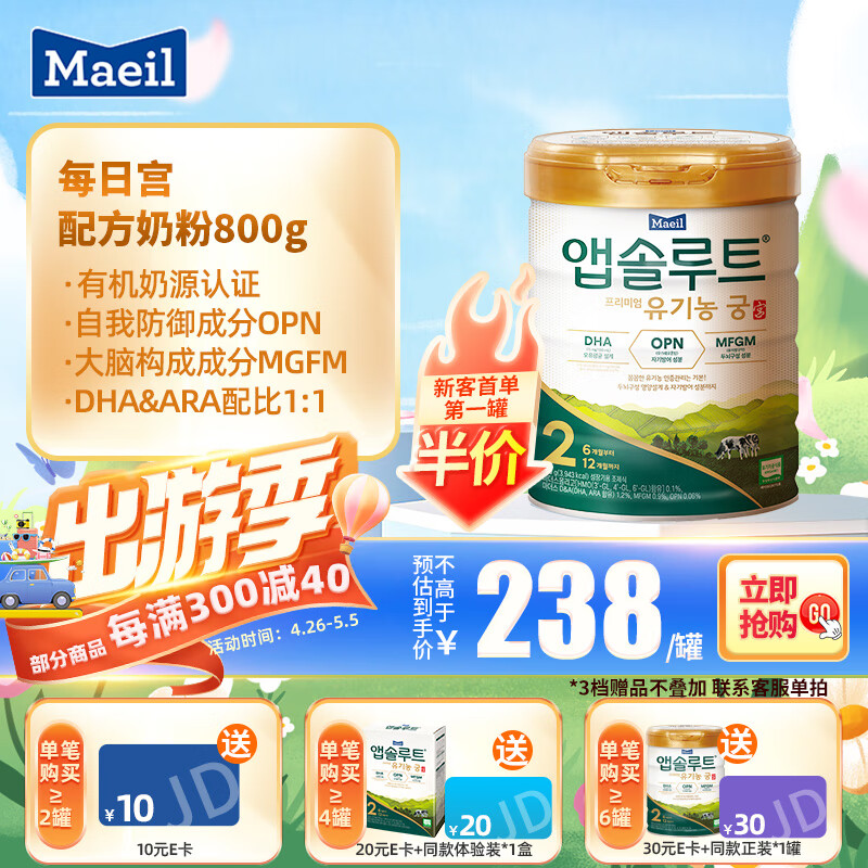 Maeil每日宫婴幼儿宝宝配方有机牛奶粉 韩国原装原罐进口 2段800g(6-12月龄)效期25年8月