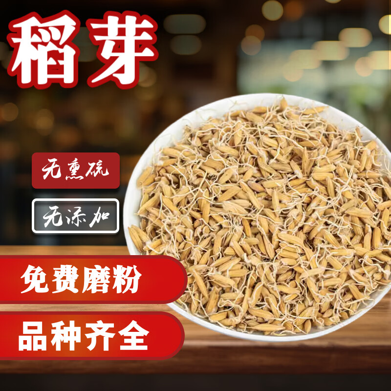 中药材麦芽 谷芽 稻芽 今年新货 天然无硫 炒麦芽500克 500克