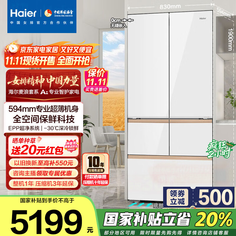 海尔（Haier）512升麦浪全空间保鲜594mm超薄零嵌多门一级变频风冷无霜阻氧干湿分储除菌家用电冰箱国家补贴20% BCD-512WGHMD1BWLU1
