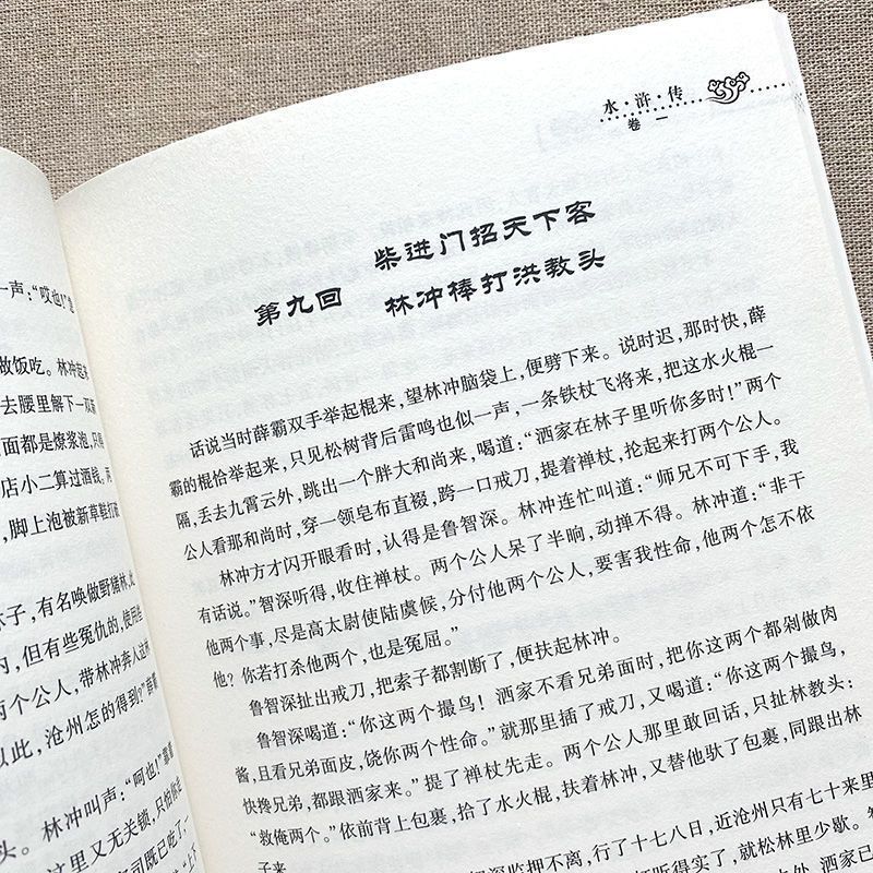 【严选】水浒传 全四册 施耐庵 国学精粹 四大名著宋末农民起义军贪官腐朽 【认准正版假一罚十】 水浒传（全四册）