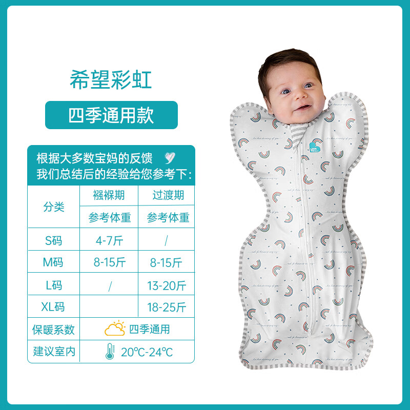 LOVE TO dream新生儿防惊跳睡袋婴儿睡袋纯棉防踢被儿童睡袋投降式襁褓宝宝睡袋 【基础款】希望彩虹 四季通用 M码：8-15斤（约3-6个月）