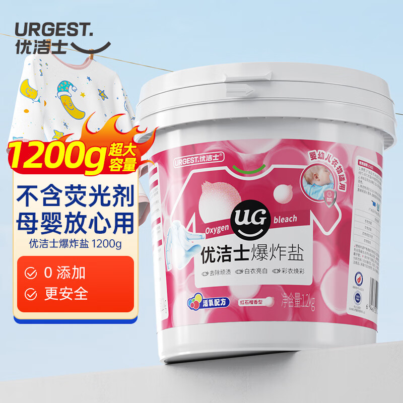 优洁士 爆炸盐洗衣去顽渍强彩漂粉漂白剂白色衣服去黄增白剂去渍彩漂剂 爆炸盐1200g