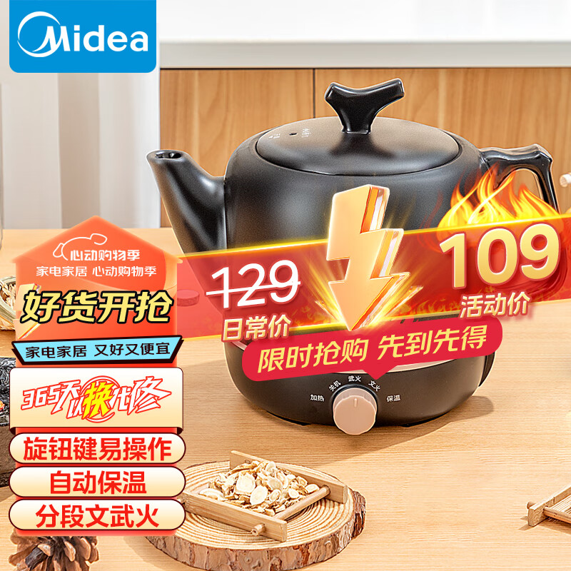 美的（Midea）煎药壶中药锅中药壶3L大容量熬药罐智能全自动陶瓷电砂家用养生锅一体免看管药膳煲煎药壶JYE3001