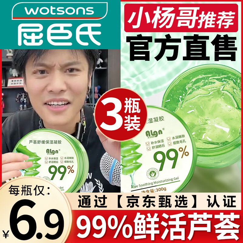 爱兰歌娜芦荟胶100%天然补水保湿战痘淡印化疤正痕品祛官方东京营自店旗舰 芦荟胶 300g 【单瓶体验装】 功效：战痘淡印丨补水保湿
