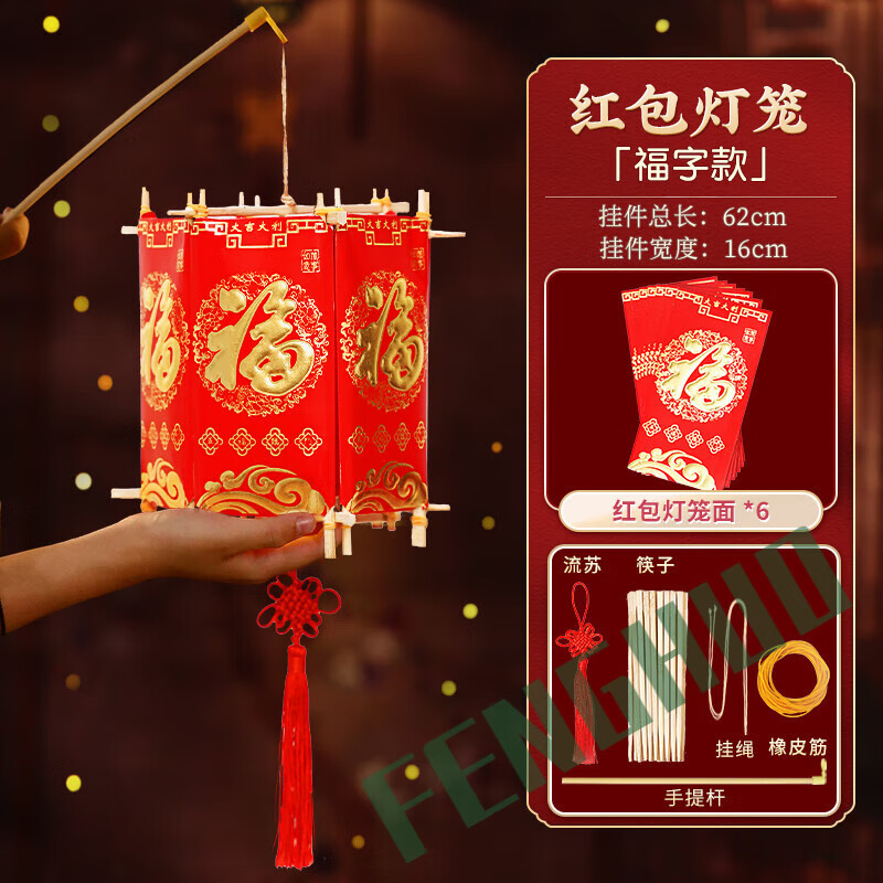 山头林村红包灯笼diy手工制作材料元旦2024新款新年红包灯笼挂饰春节