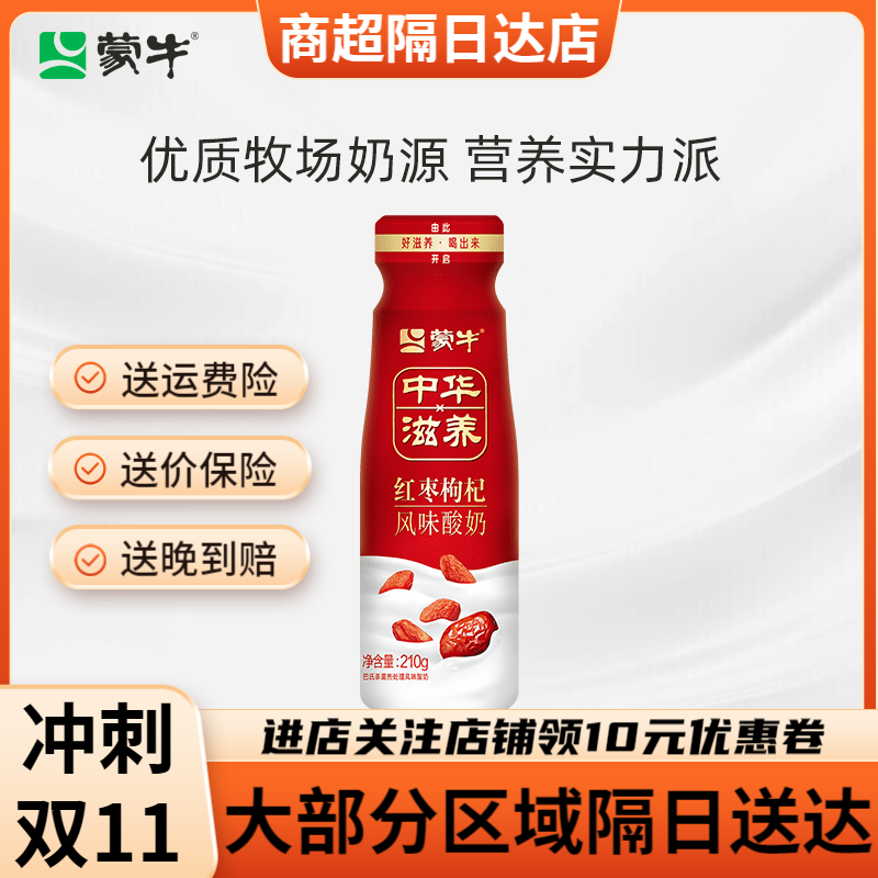 蒙牛（MENGNIU）酸奶阿慕乐210g/红枣枸杞210g*1瓶口味任选 tk 红枣枸杞210g*1瓶 1瓶