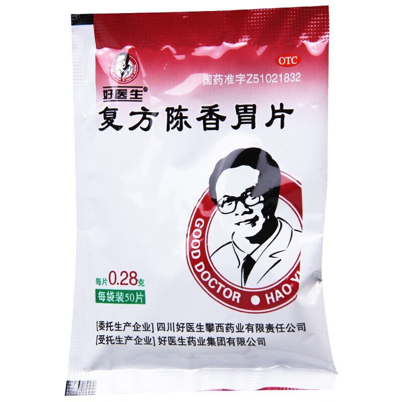 28g*50片十二指肠溃疡胃炎药萎缩性胃炎用药脾胃吃什么药反酸反流专用