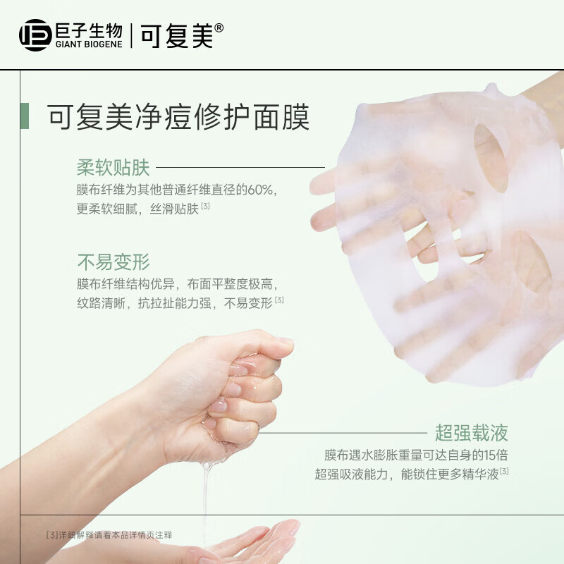 可复美净痘修护面膜 混油皮肌肤痘痘肌贴片清爽控油改善痘痕痘印 净痘小绿膜7片
