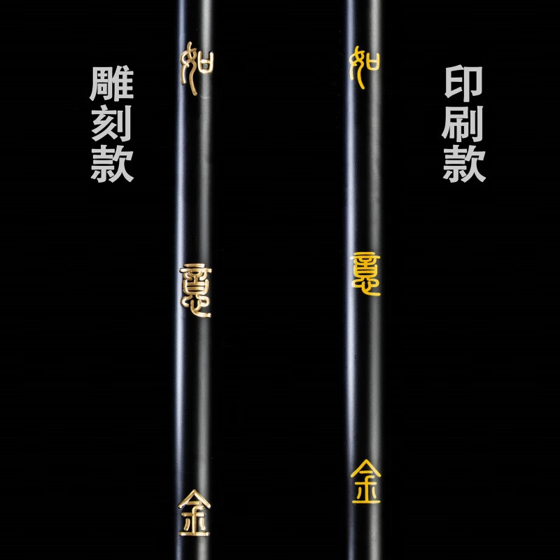 采岑黑神话悟空齐天大圣如意金箍棒合金款户外武术练习国风工艺品摆件 雕刻款