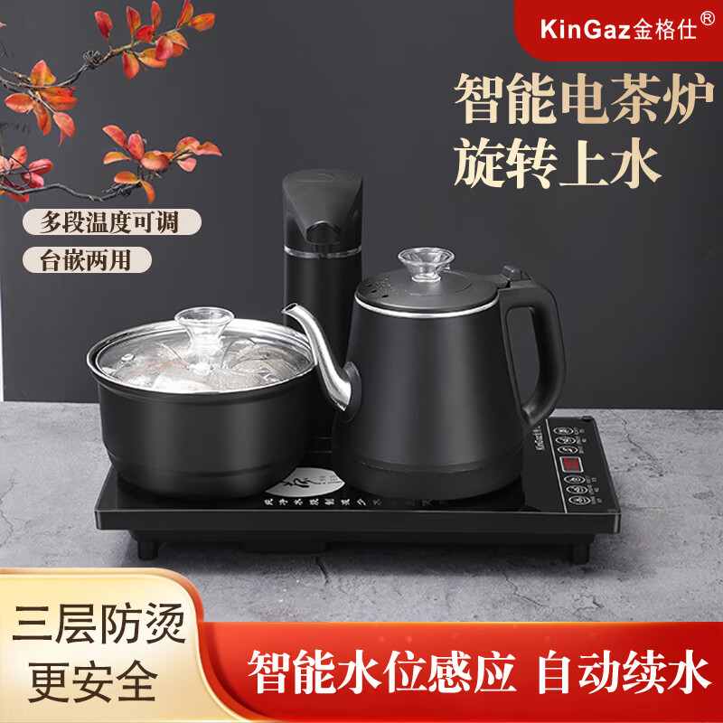 金格仕（KinGaz）全自动烧水一体机 三层防烫不锈钢烧水壶 智能上水电热水壶 37X23茶台嵌入式功夫煮茶电茶炉 防烫款大炉（23X37CM）
