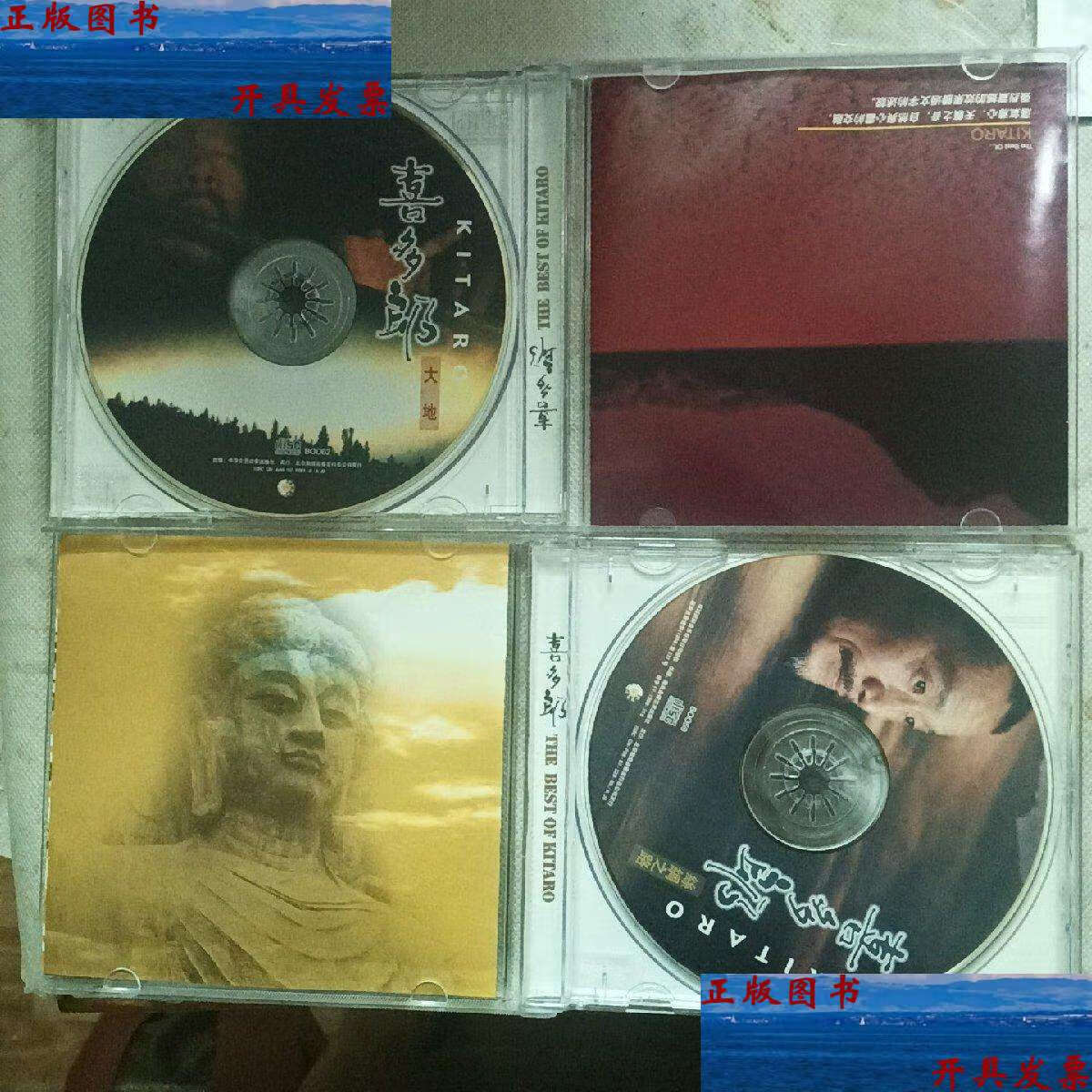 【二手9成新】喜多郎 碟4盒:丝绸之路 宇宙 大地 天界 /喜多郎 敦煌