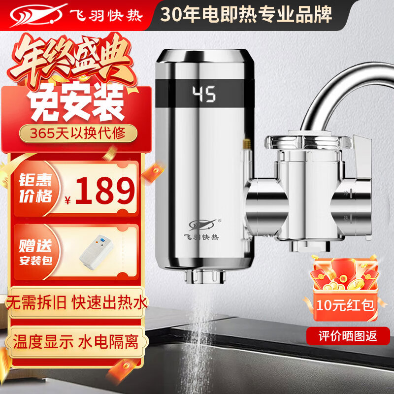 飛羽 電熱水龍頭 即熱式快速加熱水龍頭速熱小廚寶電熱水器 廚房冷熱兩用 接駁式基礎款JP15電鍍銀【免安裝】