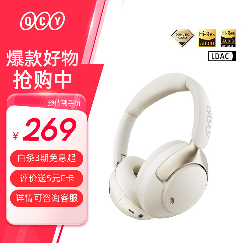 QCY H3 Pro 主动降噪头戴蓝牙耳机 50dB 重低音无线耳麦手机听力超长待机适用于全手机通用  白色