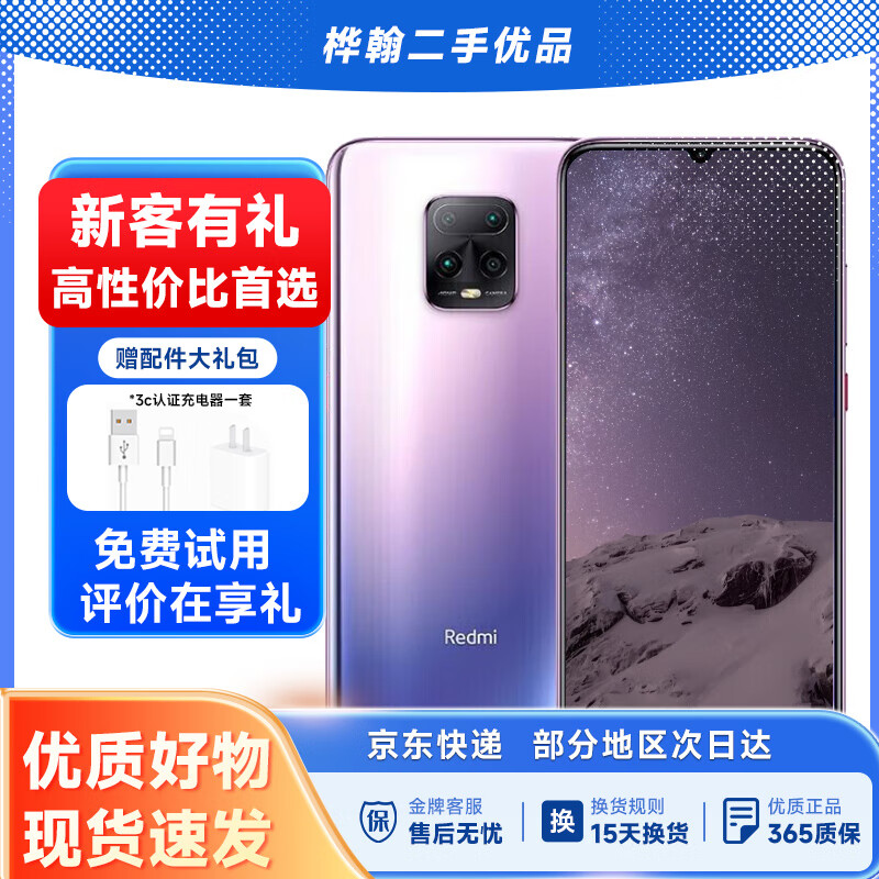 小米 redmi 红米10x pro 天玑820 二手手机 4800万流光相机 水滴全面