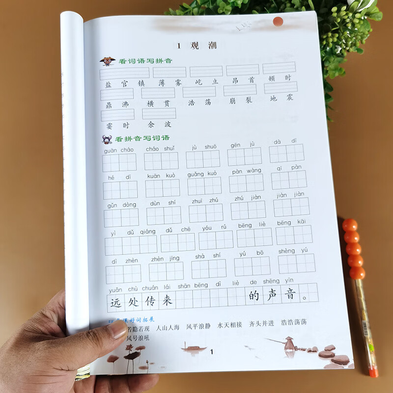 四年级上册看拼音写词语生字注音 人教版部编小学4年级上语文同步训练