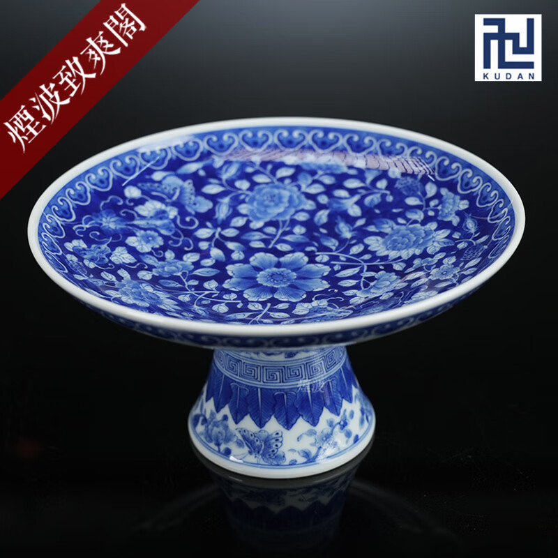 煙波致爽閣景德镇 九段烧 九段心传 青花蓝地皮 缠枝花卉 内画 高足盘
