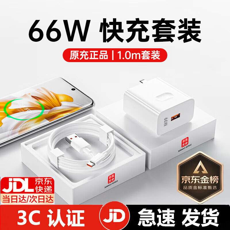 原装适用华为充电器66W/120W超级快充type-c快充荣耀安卓充电线头 【套装】66W快充头+1.5米线