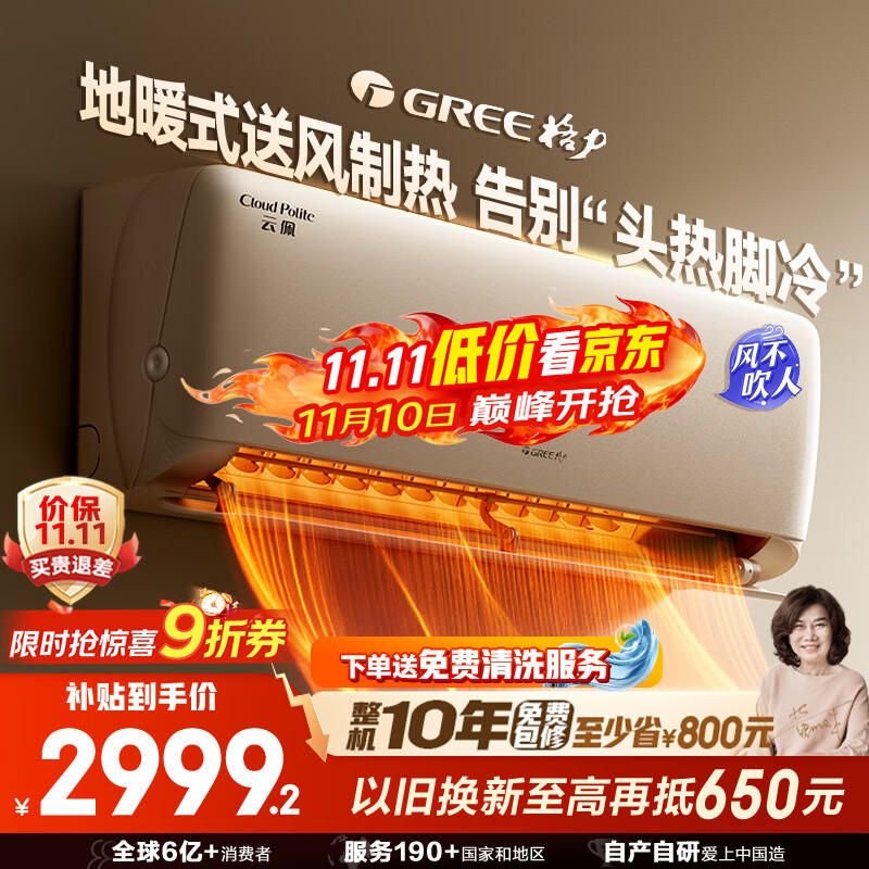 格力（GREE）云佩 1.5匹新1级能效变频挂机 双排铜管外机恒暖除霜风不吹人卧室空调 国家补贴KFR-35GW/NhAh1BAj