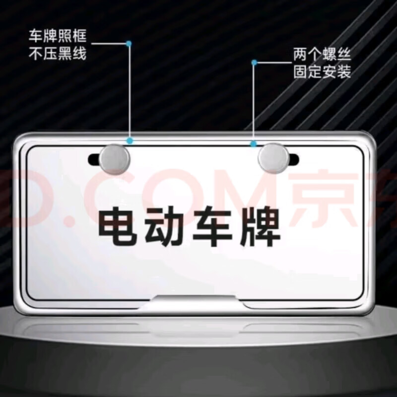 自行车牌照框适用专 白牌 电动自行车 广州佛山深圳牌 定制咨询客服