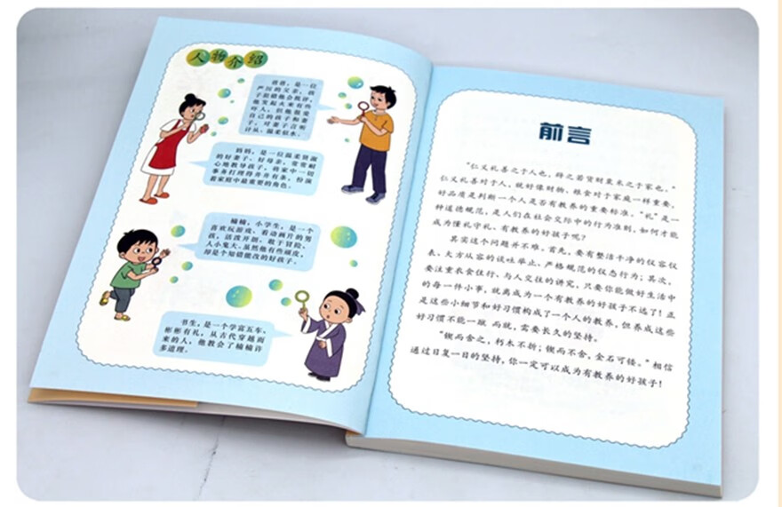 穷养富养不如有教养(没有教条，不灌输大道理，教给每个中国孩子都要养成的基本礼仪）