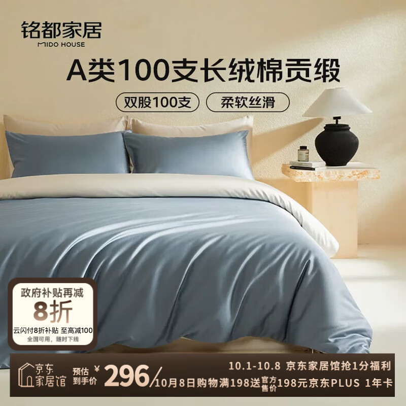 MIDO HOUSE铭都100支新疆长绒棉床上四件套床单被套床笠远山蓝 1.5m床笠款