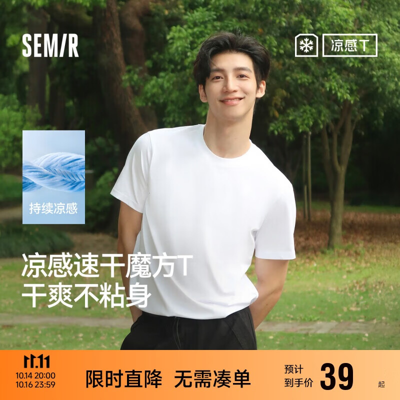 森马（Semir）凉感T|短袖T恤男吸湿速干抑菌白t2025夏百搭上衣遮热109325100101