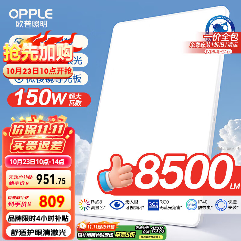 欧普（OPPLE）全光谱护眼吸顶灯客厅灯智能LED照明灯具简约现代包安装 光Xpro白