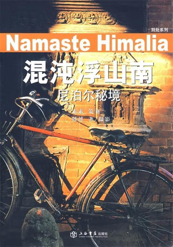 尼泊爾秘境[微瑕舊書]