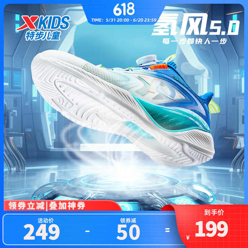 特步（XTEP）【氢风5.0】儿童跑步鞋春季新款男童运动鞋旋