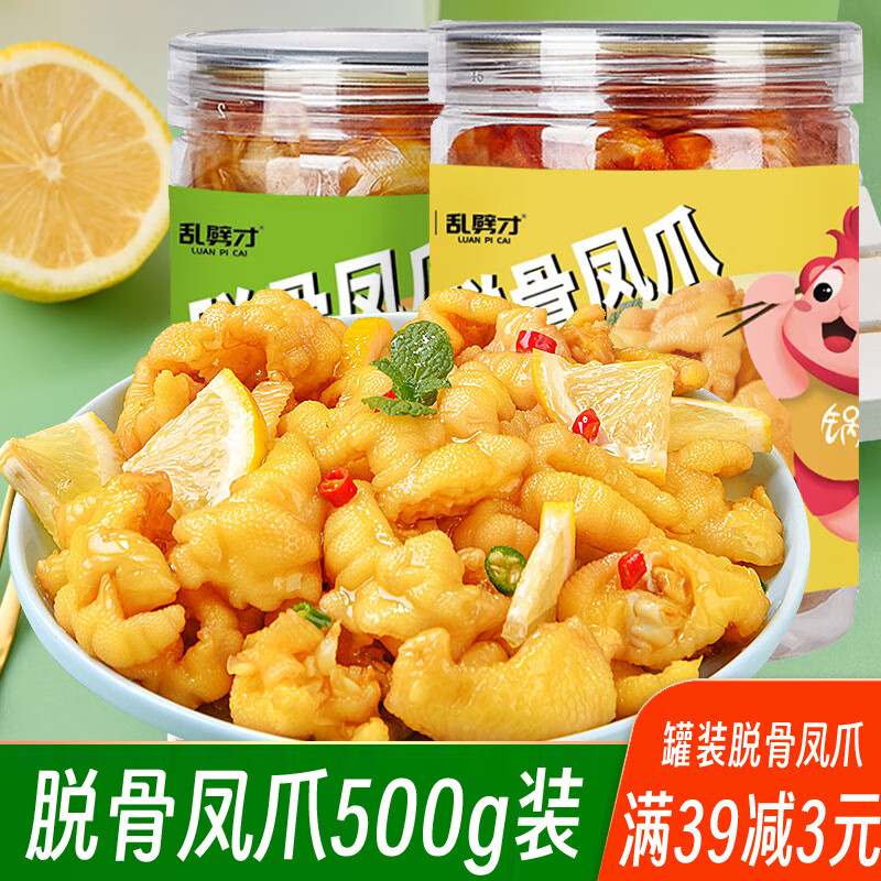 香之渝无骨鸡爪即食网红小吃脱骨鸡爪去骨泡椒凤爪盒装小零食 泡椒味500g2罐1000g