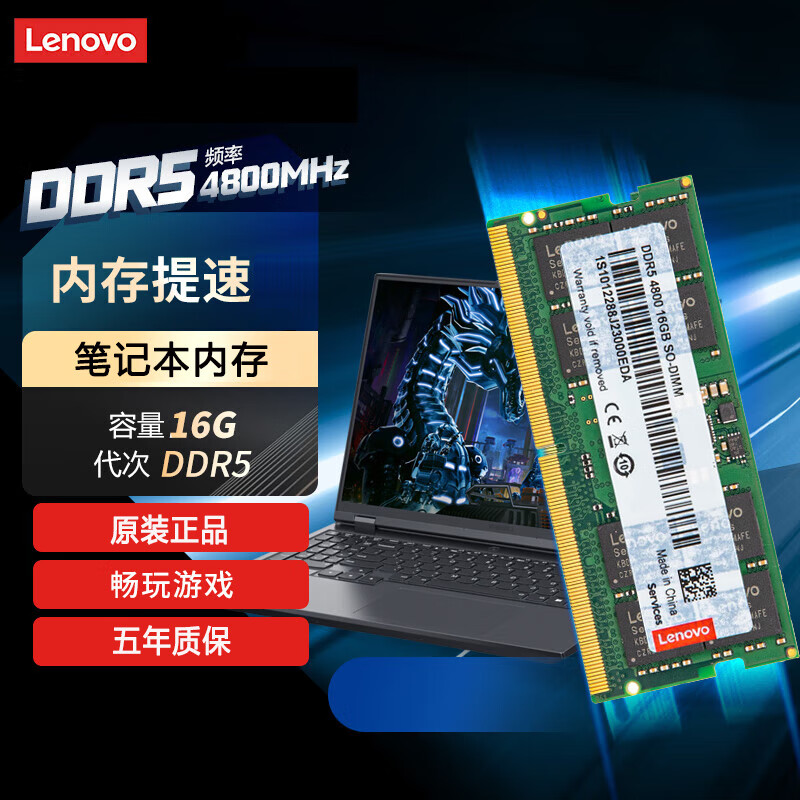 联想 DDR5 4800笔记本内存条 联想Y9000P 华硕天选4 内存 戴尔5520内存条 DDR5 4800 16GB 华硕天选3Plus FA707 2022