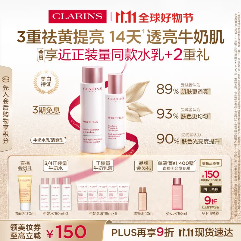 娇韵诗牛奶水乳清爽型套装柔肤水200ml 乳液75ml淡斑美白焕亮礼物送女友