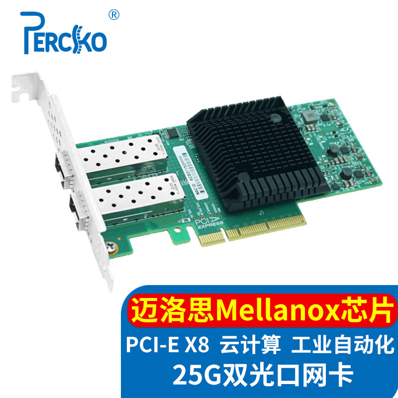 PERCKO 迈洛思Mellanox网卡25G双端口光纤网卡MCX4121A-ACAT台式机服务器PCleX8网卡SFP28光口RDMA网卡 迈络思25G网卡