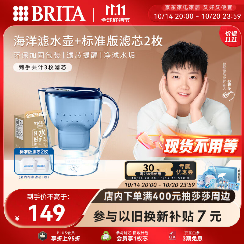 碧然德（BRITA） 过滤净水器 家用滤水壶 净水壶 海洋系列 3.5L蓝色 一壶3芯装 环保加固包装
