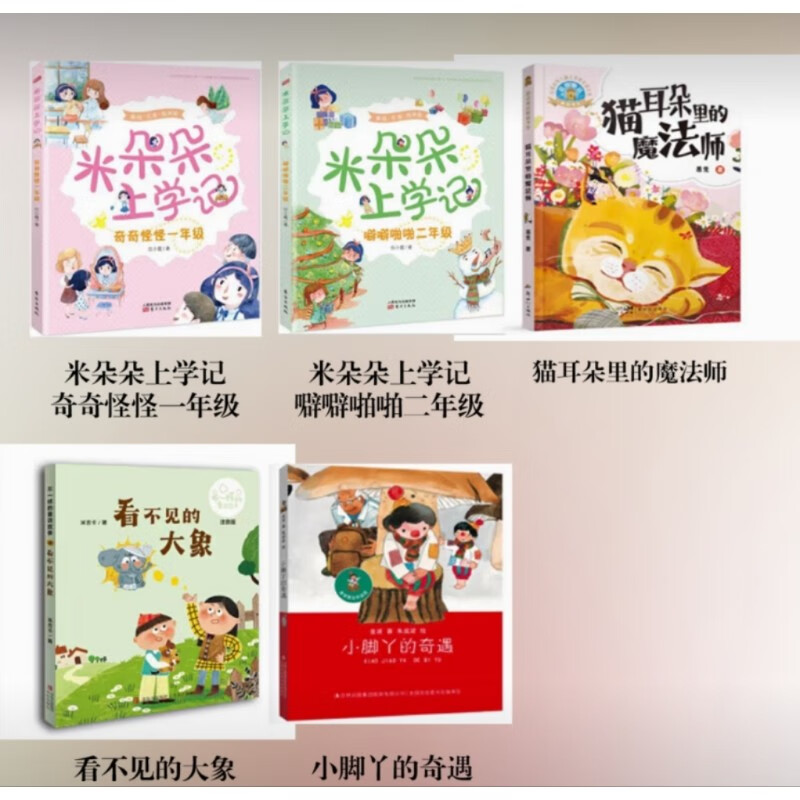 2023广东省小学一二年级广东省第九届寒假读一本好书 小脚丫的奇遇