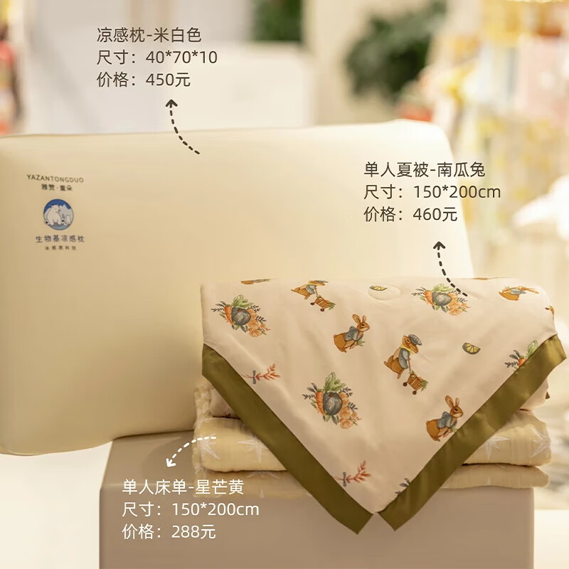 雅赞床品三件套纯棉A类中学生开学必备家用宿舍用床上用品可机洗水洗 星芒黄（床单+夏被+凉感枕）