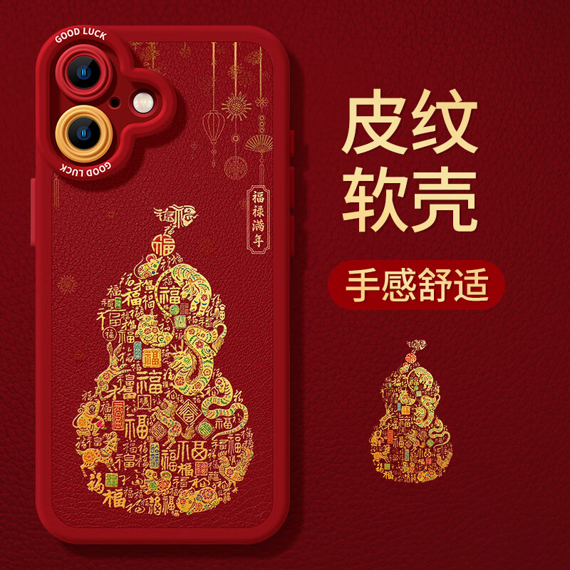 优思顿苹果16promax手机壳新年iphone16红色15葫芦2025过年pro本命年全包max高级感新款女款14蛇年 【爱自己+红挂链】硅胶软壳-手感舒适 iPhone 14 Pro