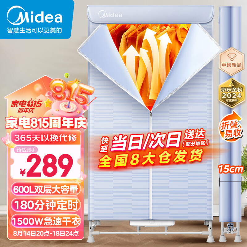 美的（Midea）【600L大容量】干衣机家用婴儿衣物暖风烘衣机风干机 升级可折叠设计 内衣消毒烘干衣机HBGJ15C1