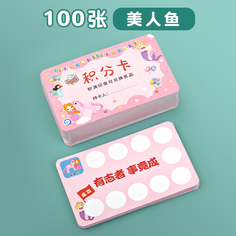 积分卡印章卡小学生幼儿园家庭儿童孩子表扬盖章积分记录卡片印章章卡
