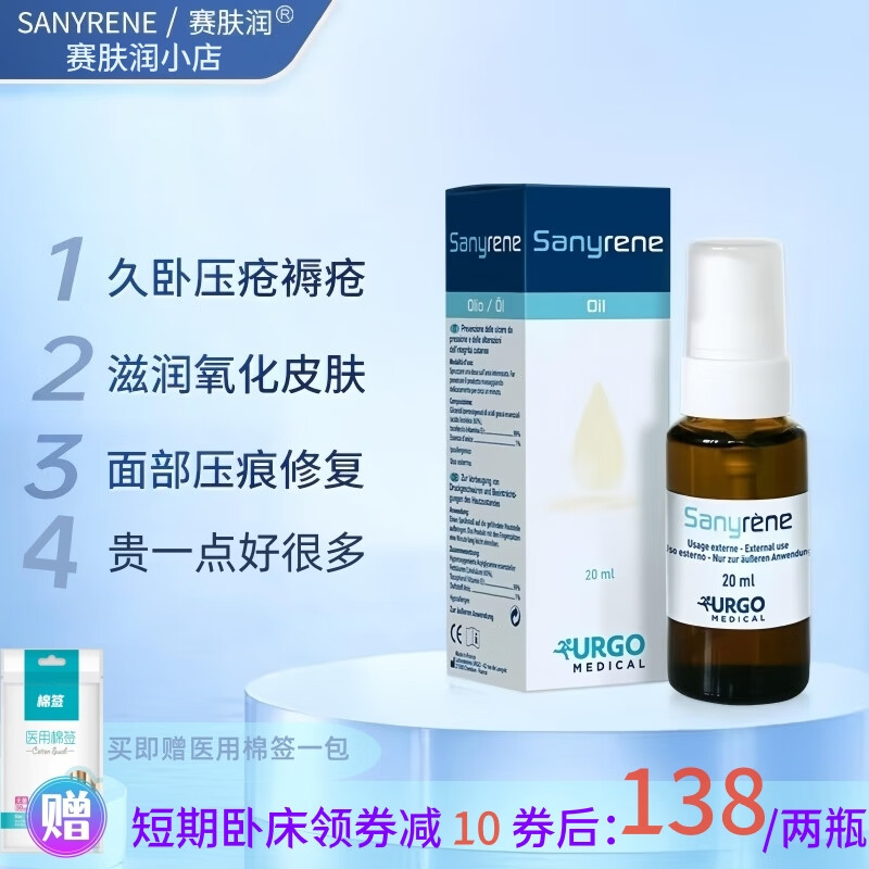 赛肤润液体敷料喷剂20ml法国进口卧床压疮褥疮油性质地皮肤护