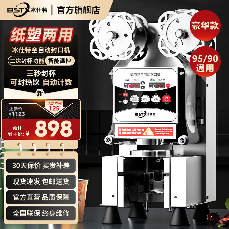 冰仕特自动卷膜封口机全自动封口机奶茶台式商用豆浆奶茶店全套设备