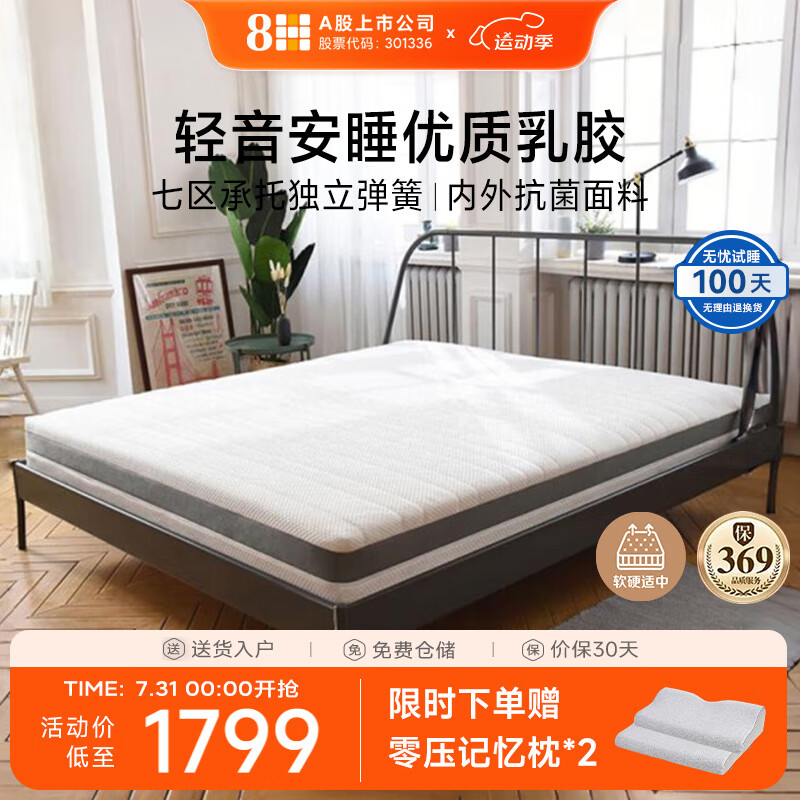8H乳胶床垫子1.8米*2米独立袋弹簧床垫成人双人榻榻米M3Air
