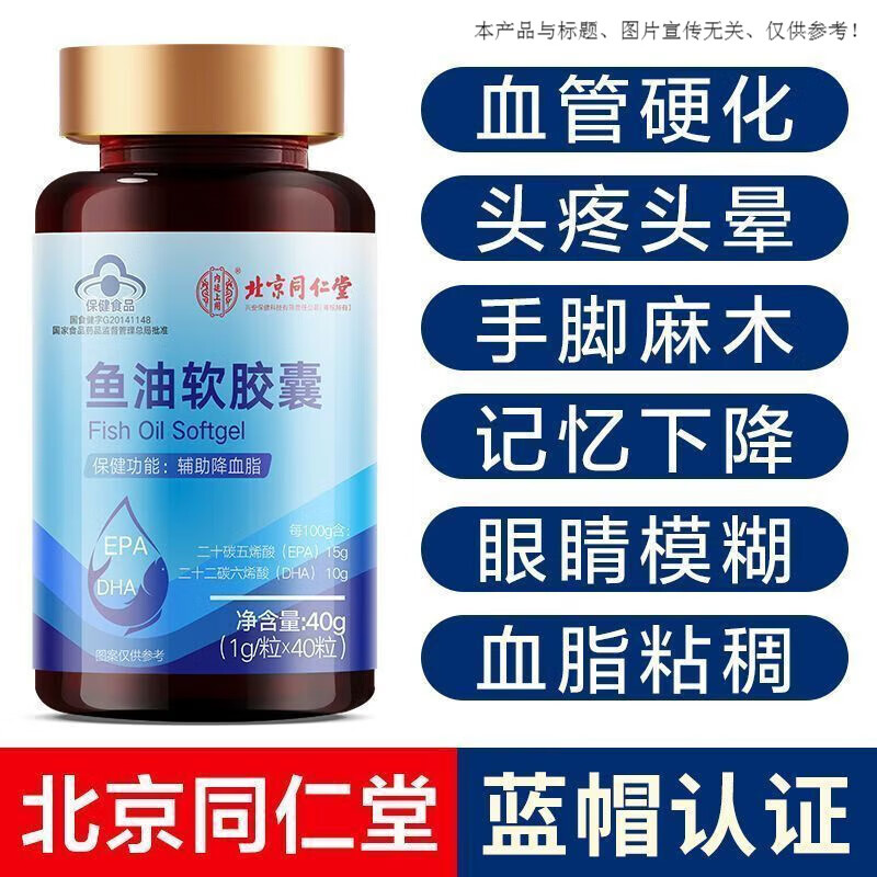 北京同仁堂深海鱼肝油软胶囊中老年人通降血脂omega3护眼明目血管增强免疫力 【蓝帽认证】5瓶 巩固装 适用于成人中老年 情绪正品官方店京自旗舰營東大药房