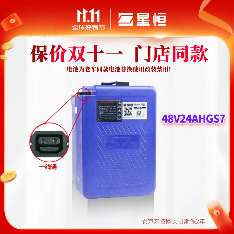 星恒鋰電池48V24Ah電動(dòng)車(chē)鋰電池48V 48V24Ah 臺鈴大電流一線(xiàn)通不含充