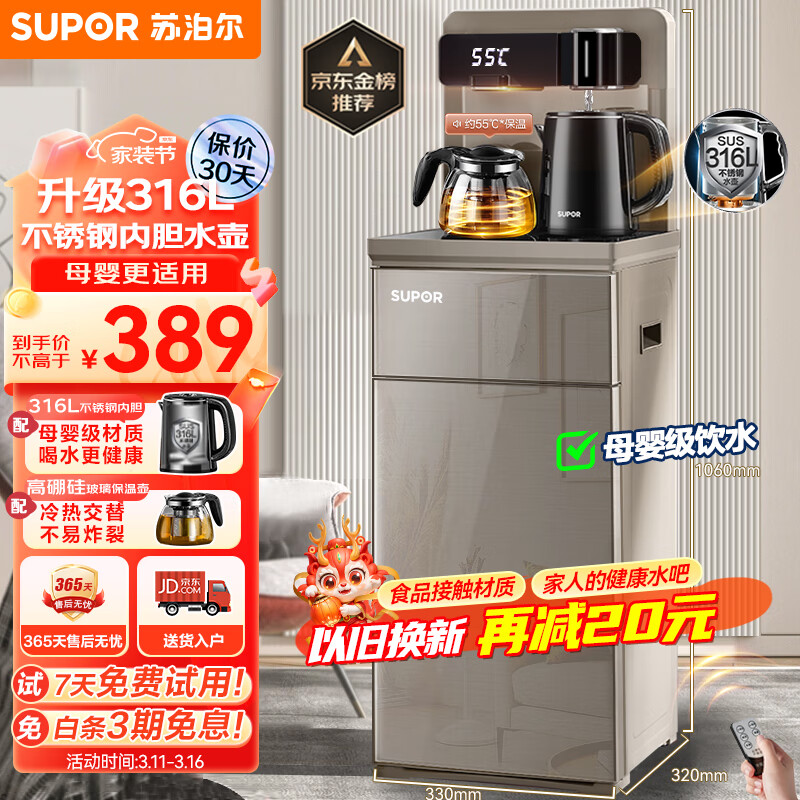苏泊尔（SUPOR）茶吧机 家用高端饮水机 遥控智能下置水桶 全自动自主控温立式316L水壶泡茶机 CBJ33【温热款】